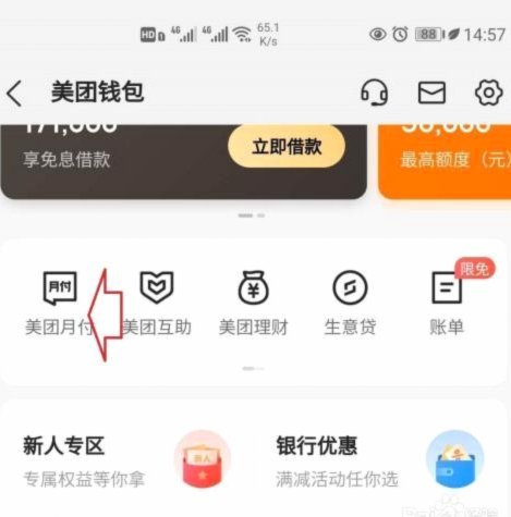 美团月付取现二维码