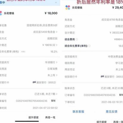 分期乐是什么平台的催收