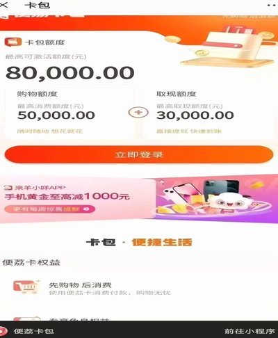 便荔卡包提现额度