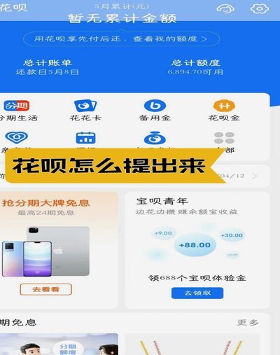 花呗套现全解析：背后的金融风险和产业链图谱