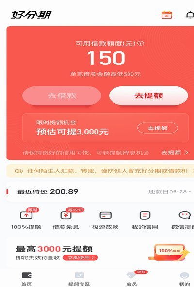 分期乐购物额度怎么提