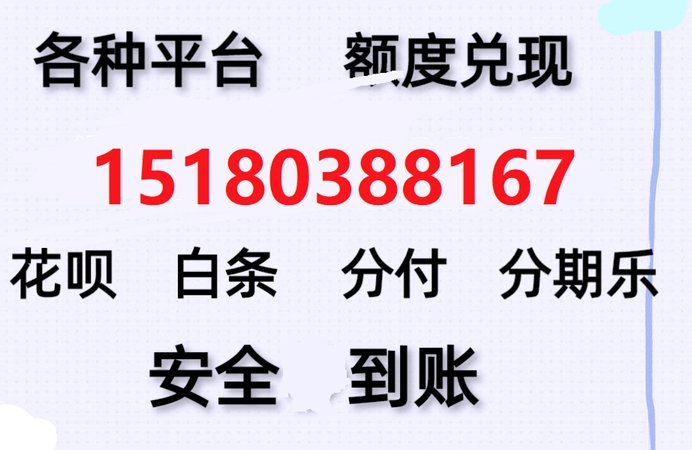 分期乐商城额度怎么套出来
