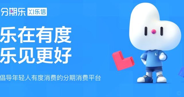 分期乐现在不用还了吗