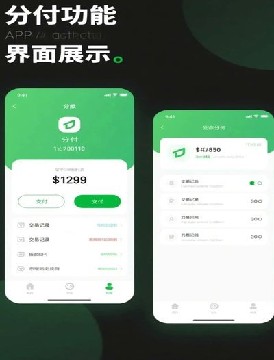 分付套现秒回 怎么操作