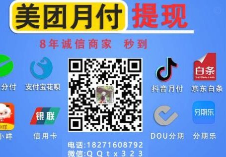 美团月付怎么套出来提现客户