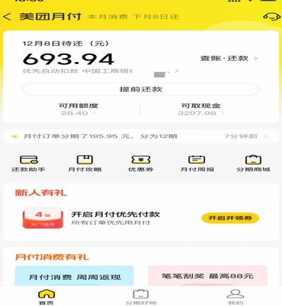 美团月付怎么套出来提现客户