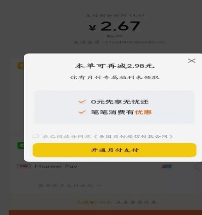 美团月付回收平台 套路骗局