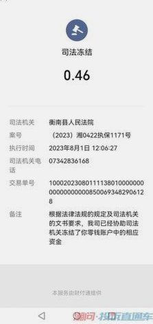 羊小咩付款显示冻结怎么回事