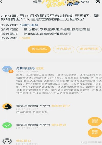 分期乐无力偿还了怎么办