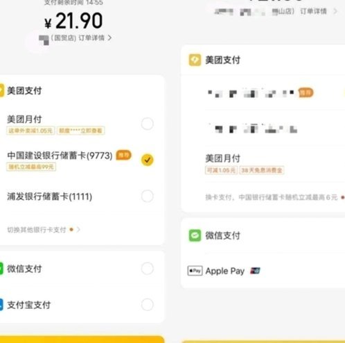美团月付的退款