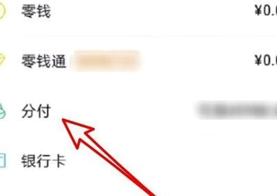 微信分付一次可以付多少钱