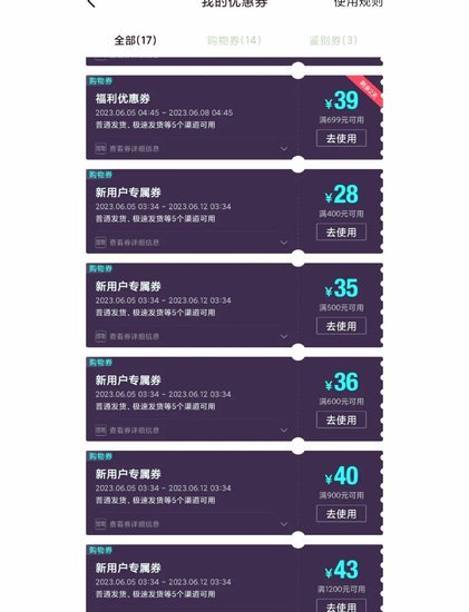 得物购物有隐藏优惠吗