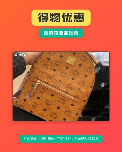 得物买东西有优惠吗