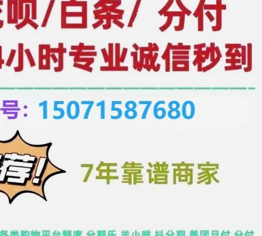 支付宝白条额度提升秘诀：信用分怎么优化？