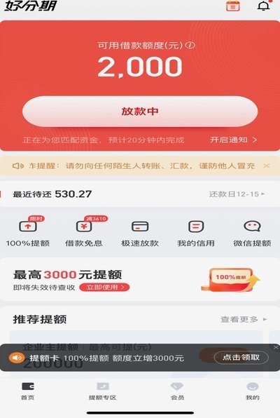 分期乐怎么快速提升额度？