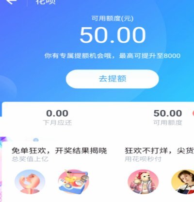 如何巧妙运用花呗额度