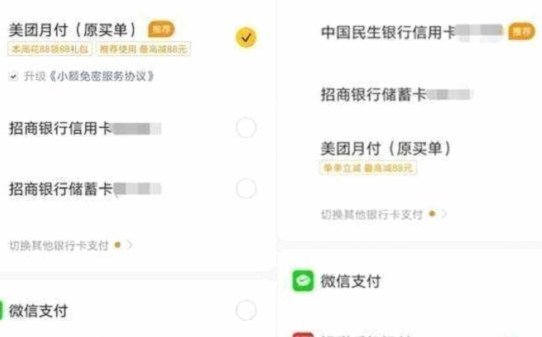 美团月付如何转到微信零钱
