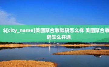 美团月付取现怎么弄到微信