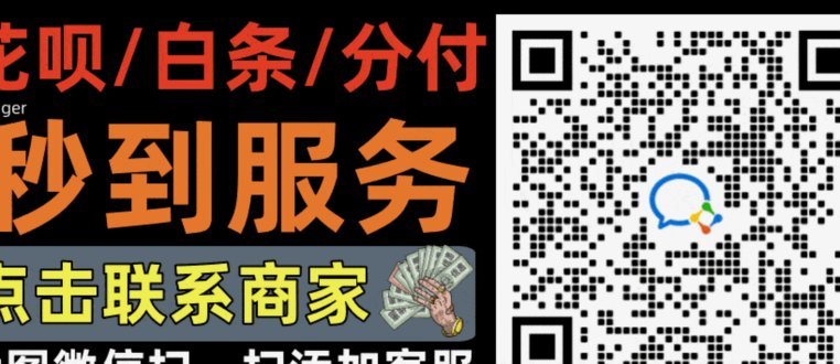 花呗套钱真相：从工具到陷阱