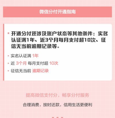 微信分付额度如何获取？