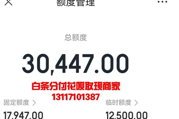 2021年白条额度如何激活提升