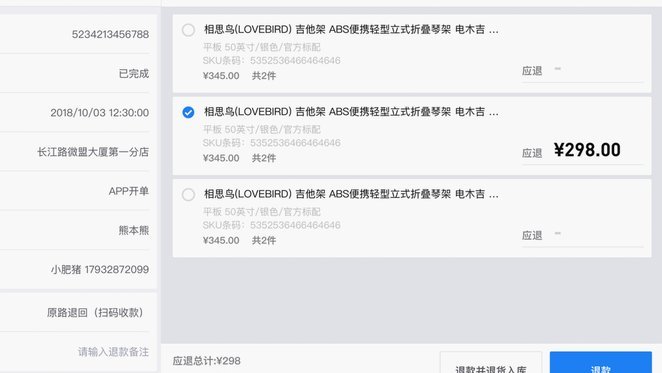 白条出库秒遇退款怎么办？