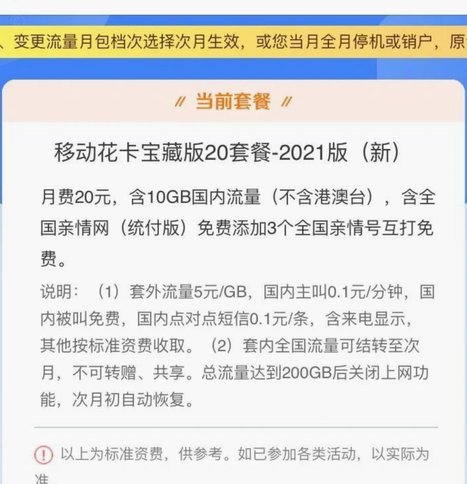 花呗移动支付是正规平台吗