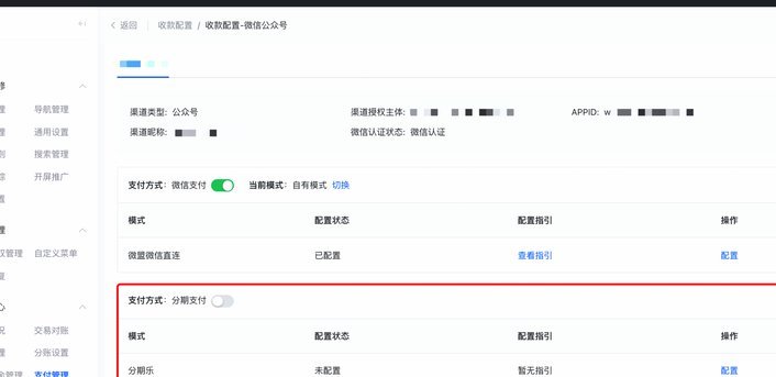 分期乐微信取现操作全流程解析