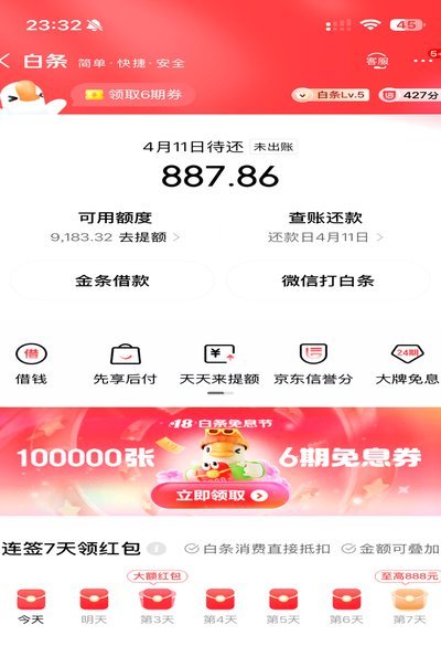 白条取现额度为何无法提现