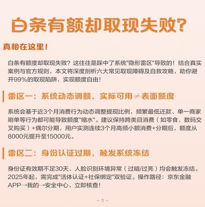 白条显示有取现额度为什么不能取