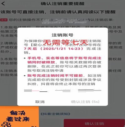 分期乐如何安全注销避免债务困扰