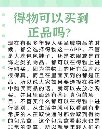 得物购物优惠与正品如何保障