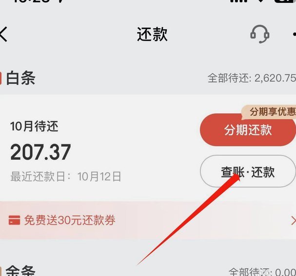 京东白条这么提现