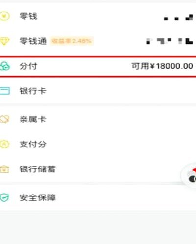怎么才能开通微信分期？