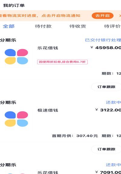分期乐额度怎么套