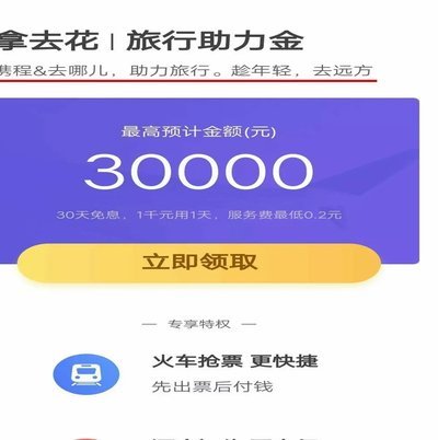 携程“拿去花”提现指南全攻略
