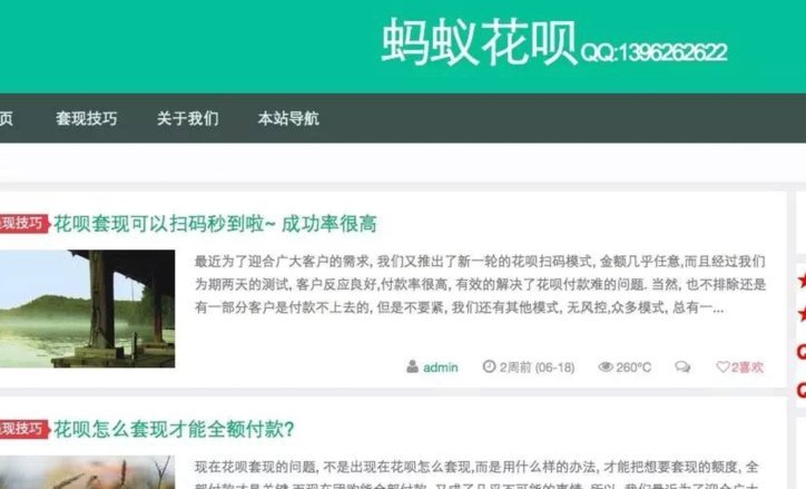 花呗套现：风险与法律陷阱
