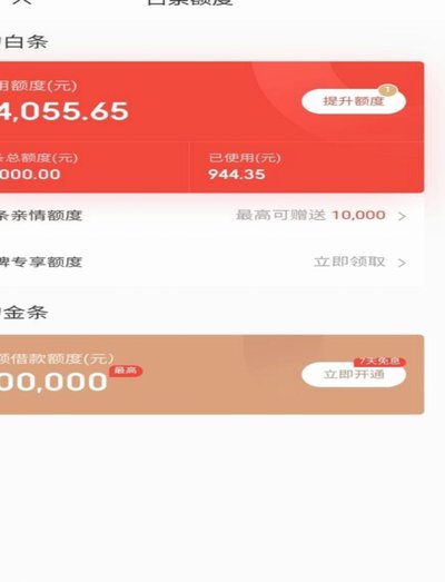 白条额度背后的信用经济秘密
