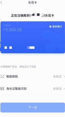 分期乐如何安全关闭账户