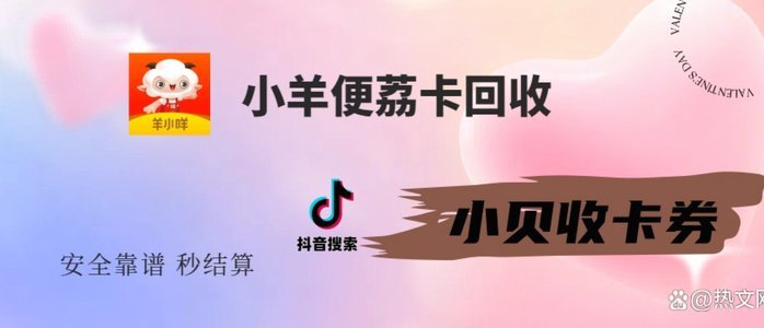羊小咩便荔卡包如何快速提现