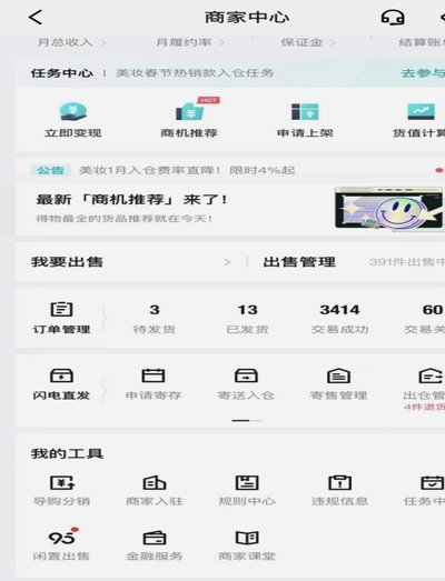 得物额度提现