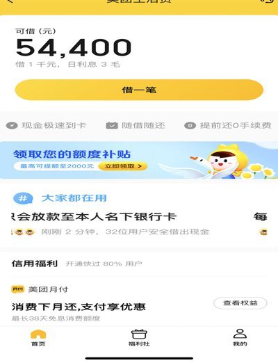 美团可用额度如何正确使用与调整技巧