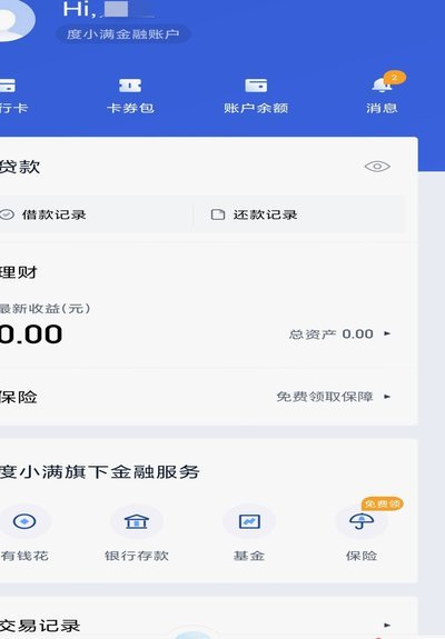 分期乐额度秒提现