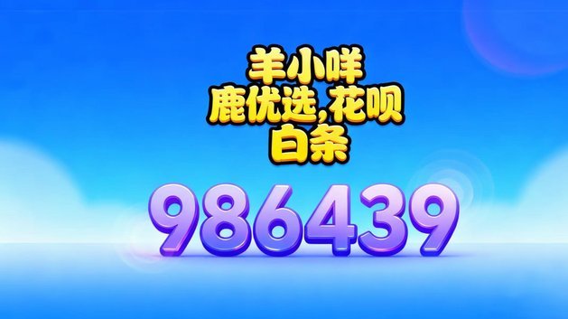 羊小咩便荔卡额度怎么回收