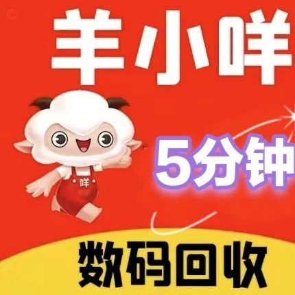 羊小咩怎么额度变现