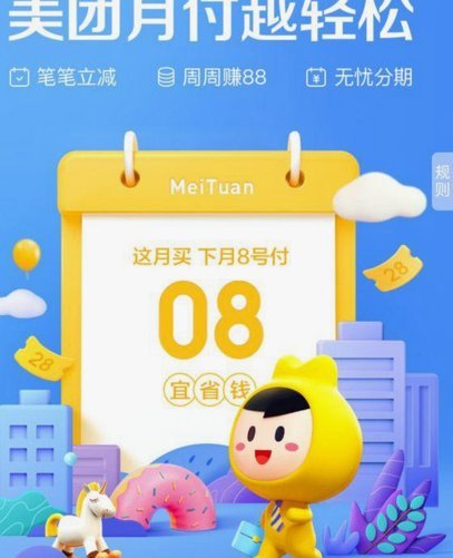 美团月付怎么套出来提现 出来的