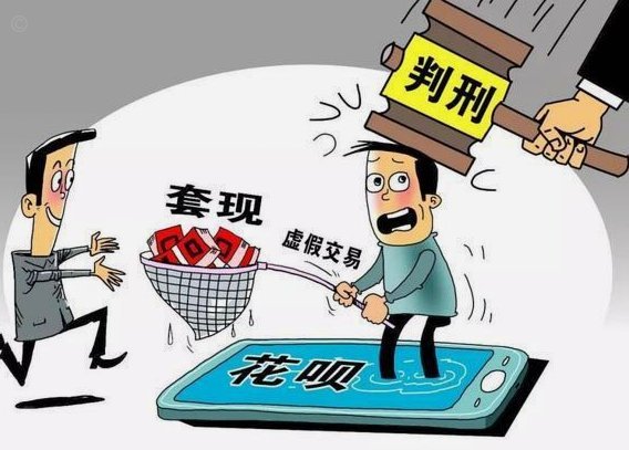 花呗要怎样套现