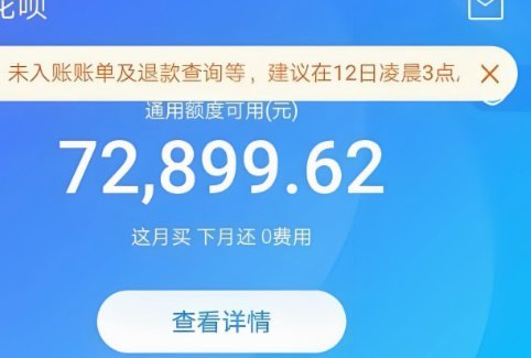 花呗秒提额亲测2020