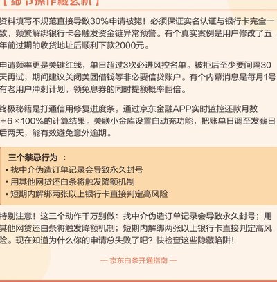 揭秘白条平台开通背后的信用评估机制