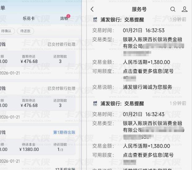 分期乐套现提现